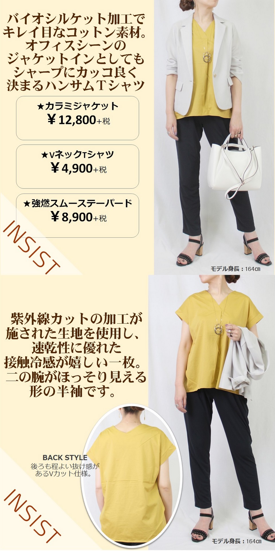 INSIST～初夏はTシャツがなくちゃ始まらない！～