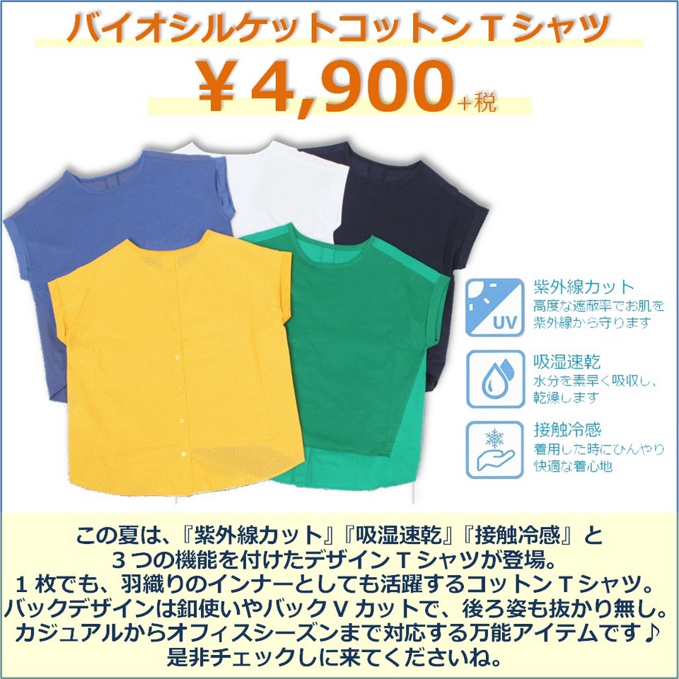 INSIST～初夏はTシャツがなくちゃ始まらない！～