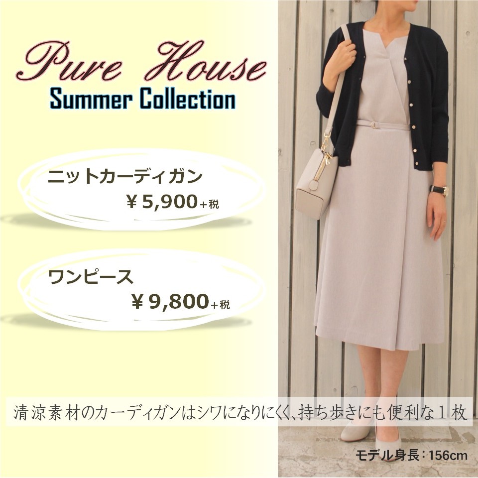 PureHouse　通勤で大活躍！羽織りアイテム