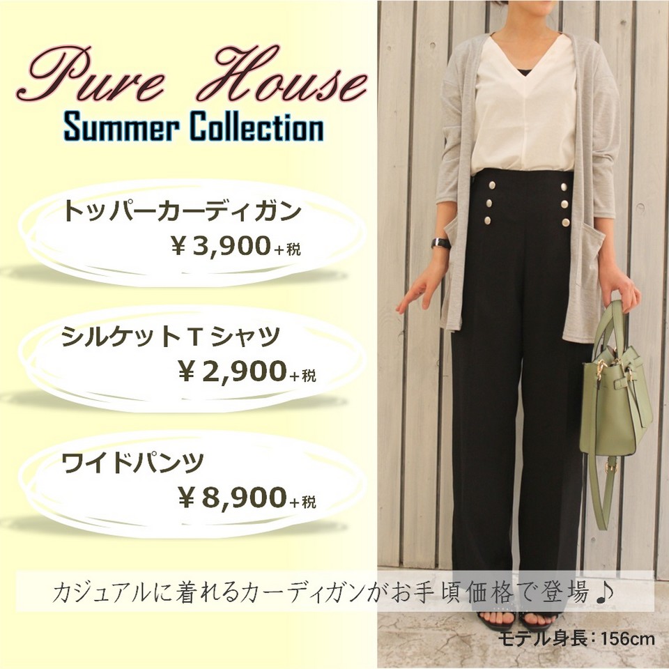 PureHouse　通勤で大活躍！羽織りアイテム