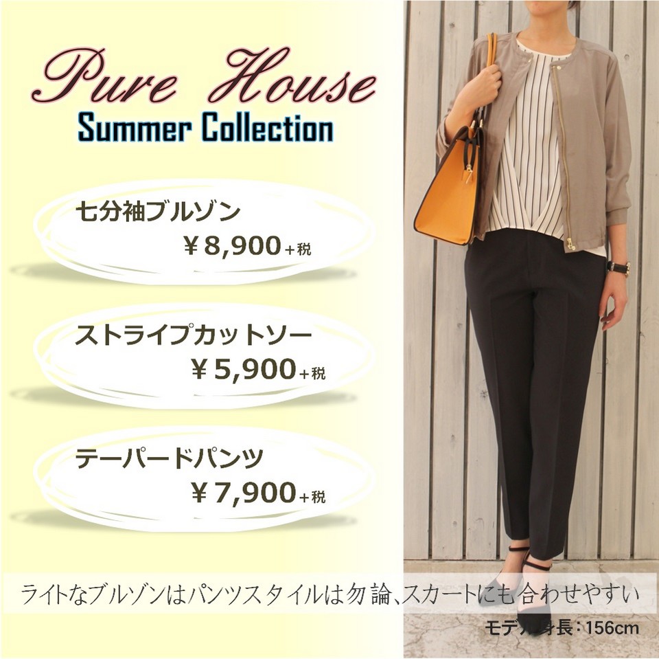 PureHouse　通勤で大活躍！羽織りアイテム
