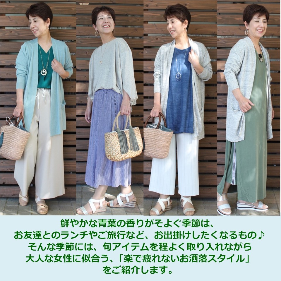 ＩＮＳＩＳＴ～大人が着こなす初夏のイージースタイル～
