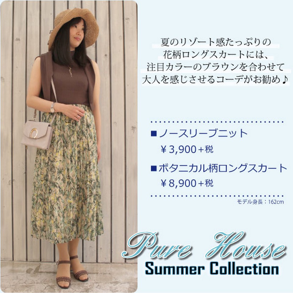 PureHouse～Summer Collection～