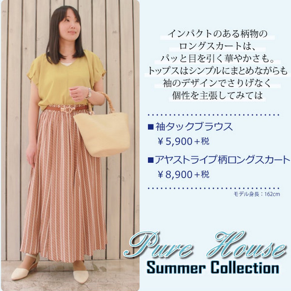 PureHouse～Summer Collection～
