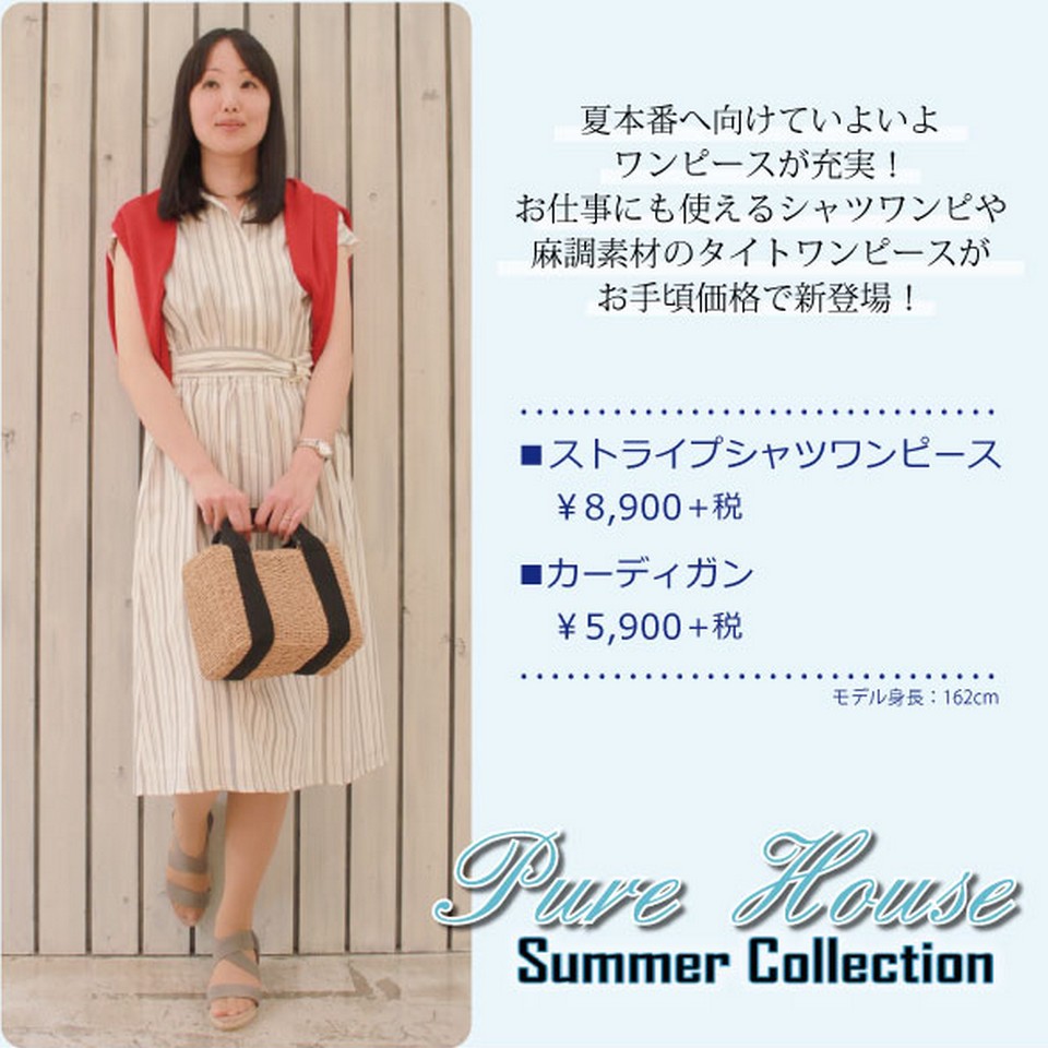 PureHouse～Summer Collection～