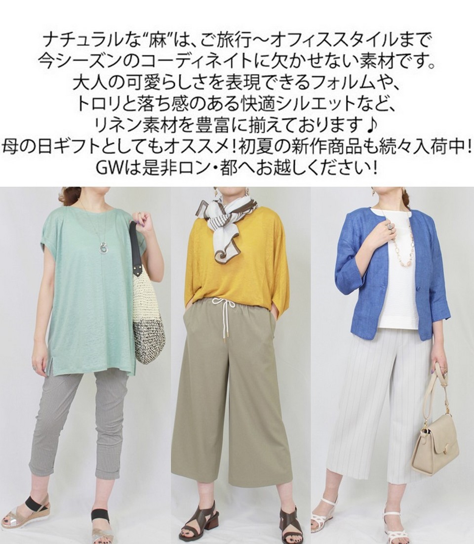 INSIST～麻素材で涼感と着心地の良さを～