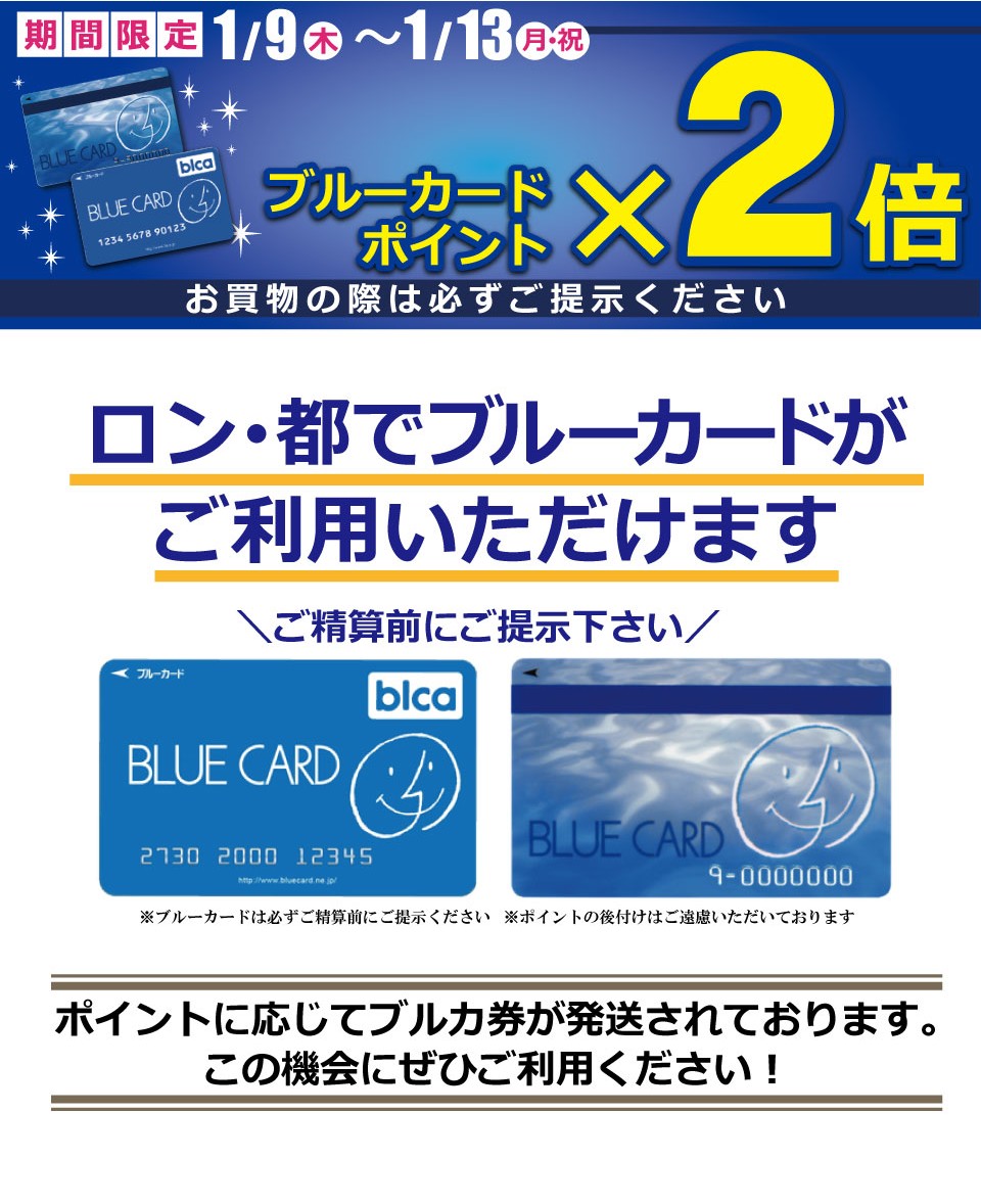 ブルーカード