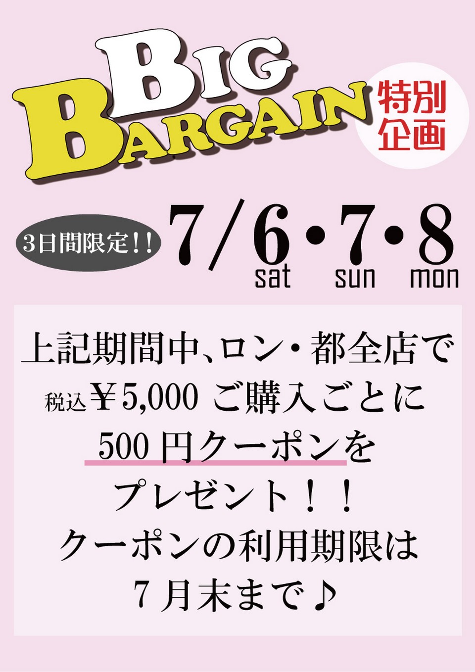 BIGクーポンプレゼント☆