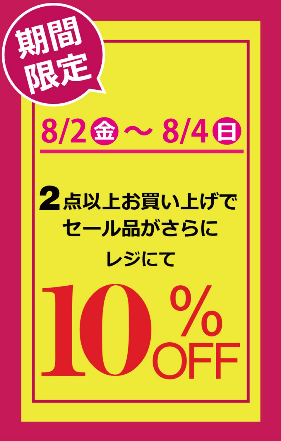 期間限定~2BUY10%OFF~