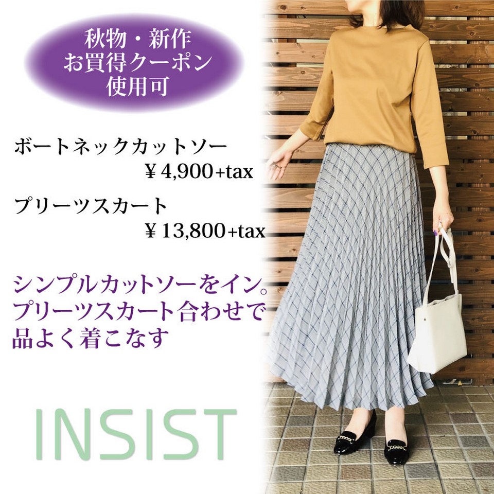 INSIST～新作秋コーデ～