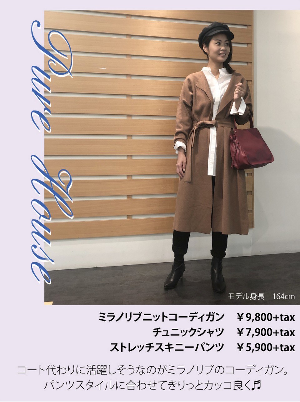 PureHouse　Autumn Collection2019