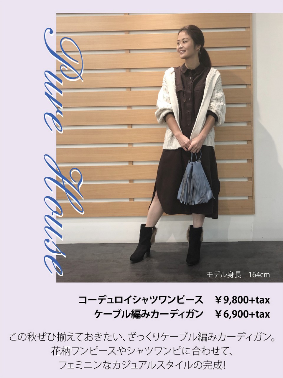 PureHouse　Autumn Collection2019