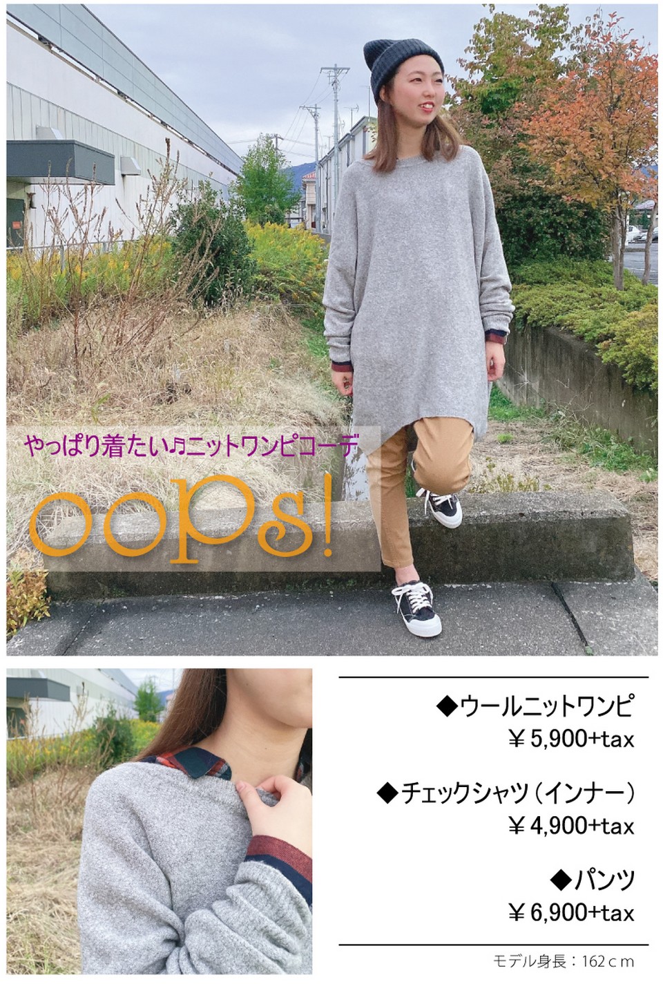ooPs！～Autumn Collection～