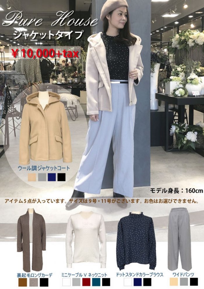 【ロン・都 新春HAPPY BAG】ご予約承り中