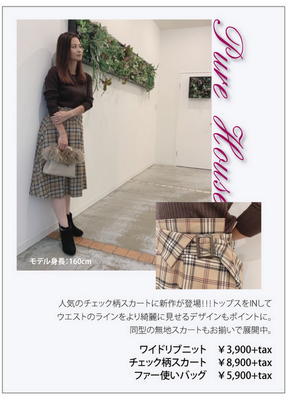 Pure House～Autumn Collection～
