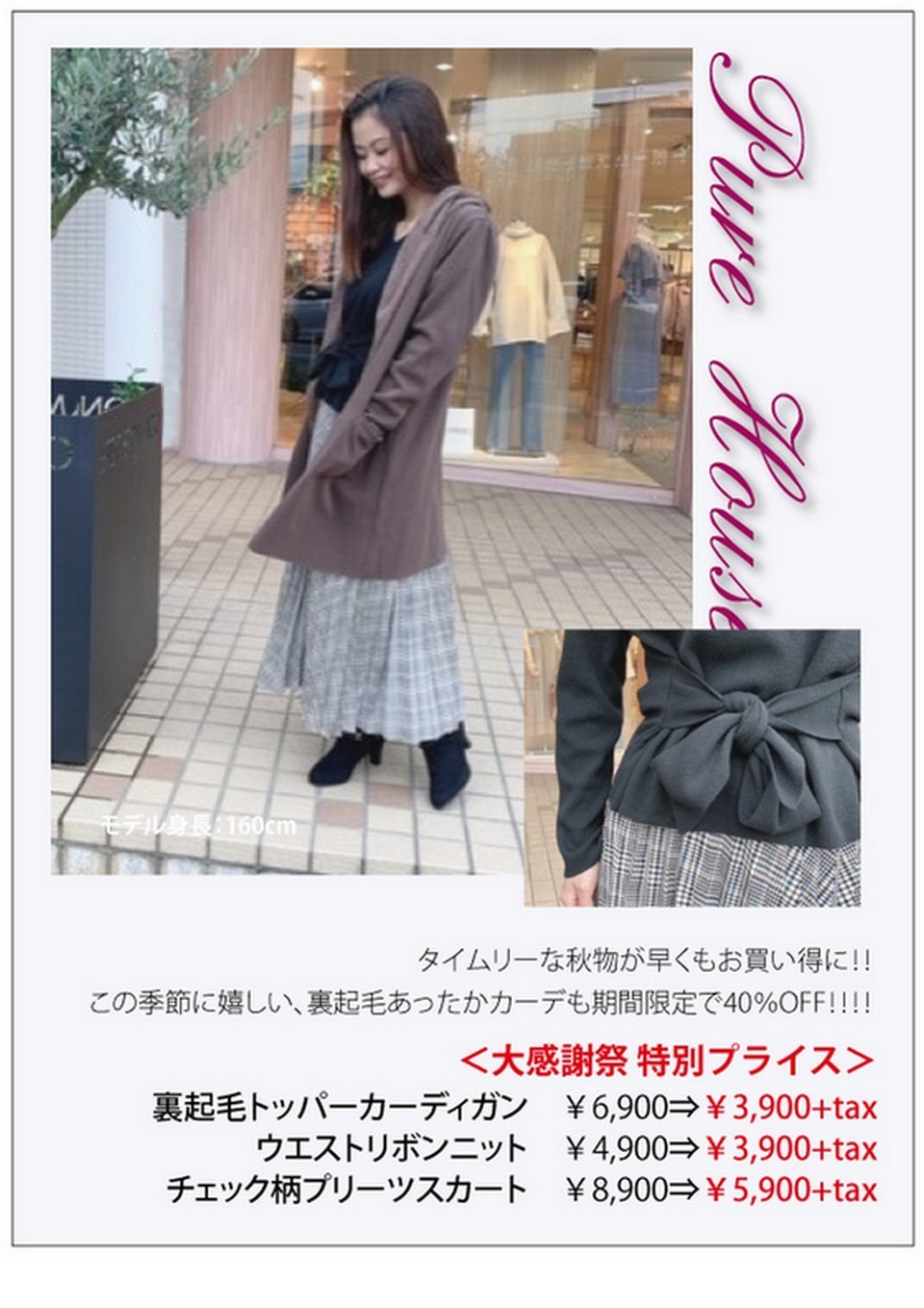 Pure House～Autumn Collection～