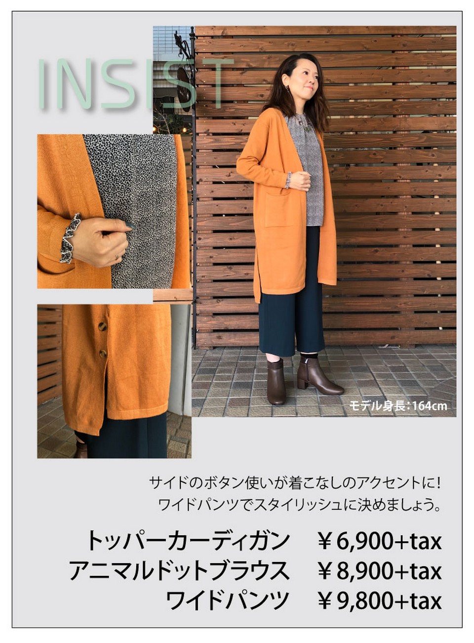 INSIST～元気になれる、デザインニット～