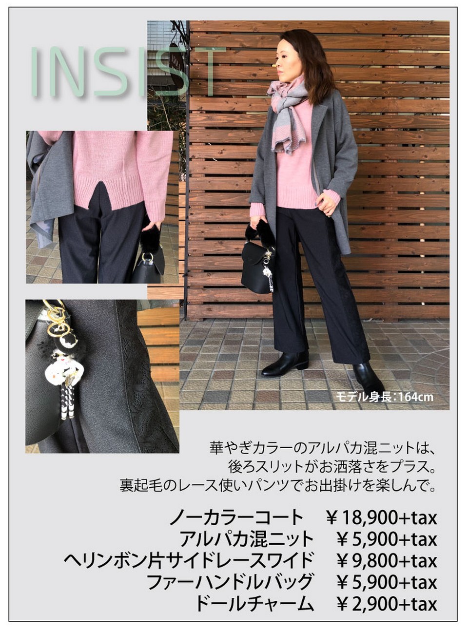 INSIST～元気になれる、デザインニット～