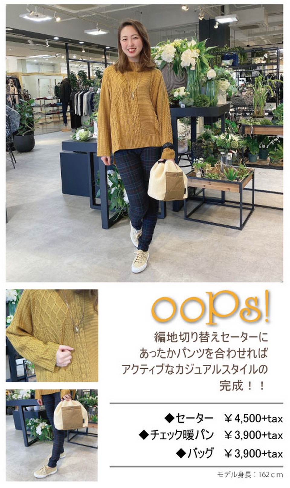 ooPs！～最旬あったかスタイル～