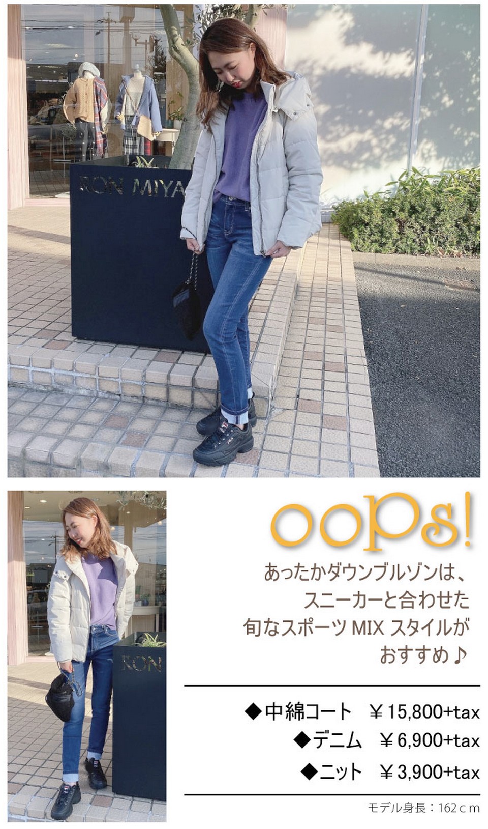 ooPs！～最旬あったかスタイル～