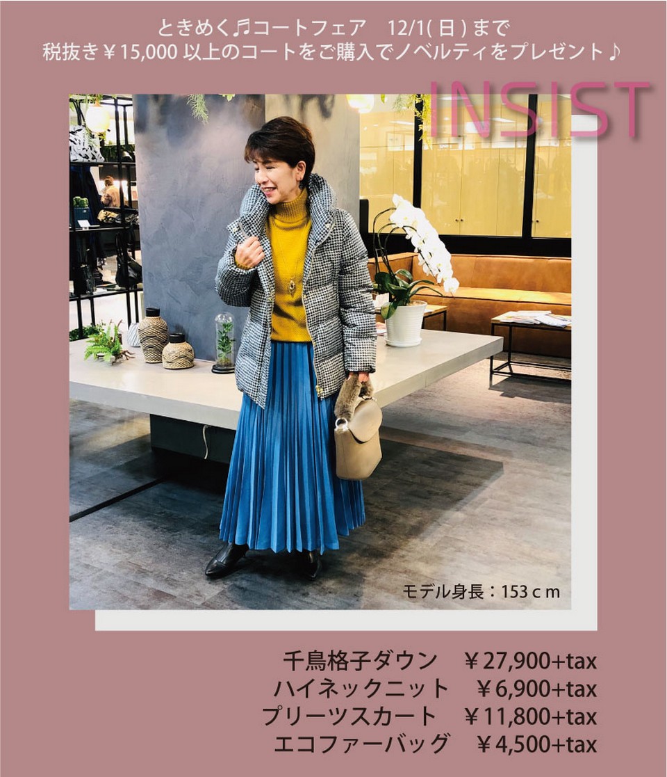 INSIST~元気カラーを着こなしのアクセントに~