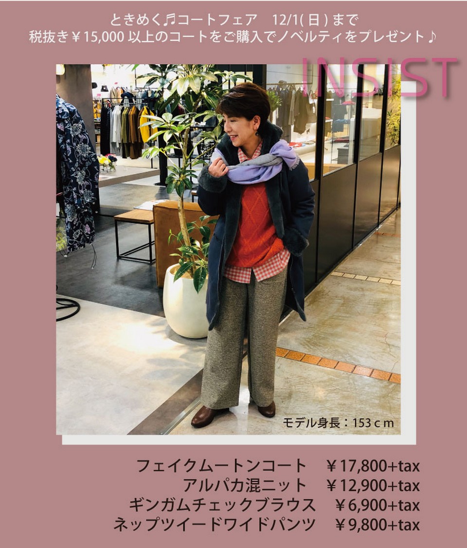 INSIST~元気カラーを着こなしのアクセントに~