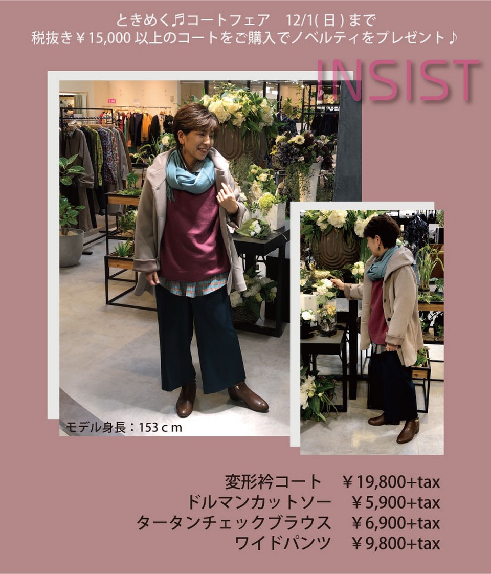 INSIST~元気カラーを着こなしのアクセントに~