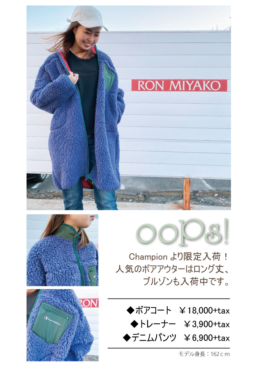 ooPs！～冬本命アウター3選～