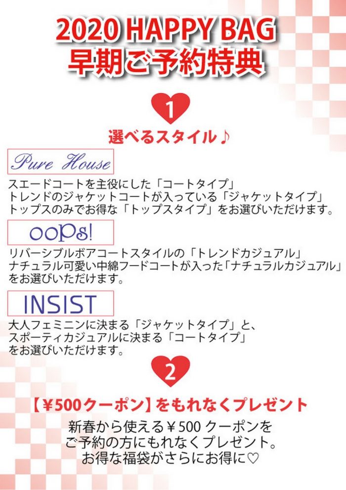 【ロン・都 新春HAPPY BAG】ご予約承り中