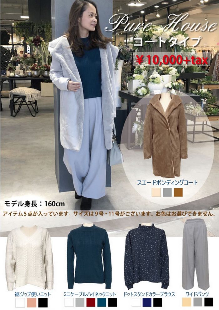 【ロン・都 新春HAPPY BAG】ご予約承り中