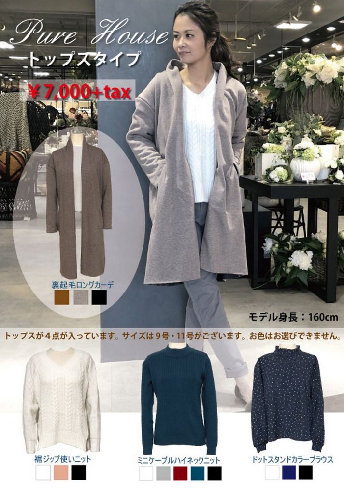 【ロン・都 新春HAPPY BAG】ご予約承り中