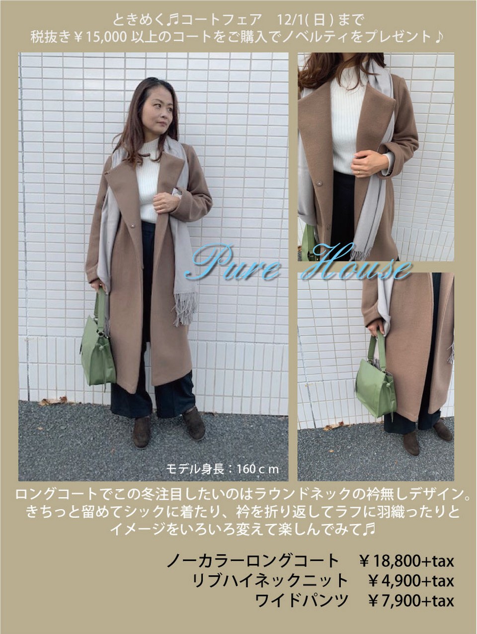 Pure House～Winter Collection～