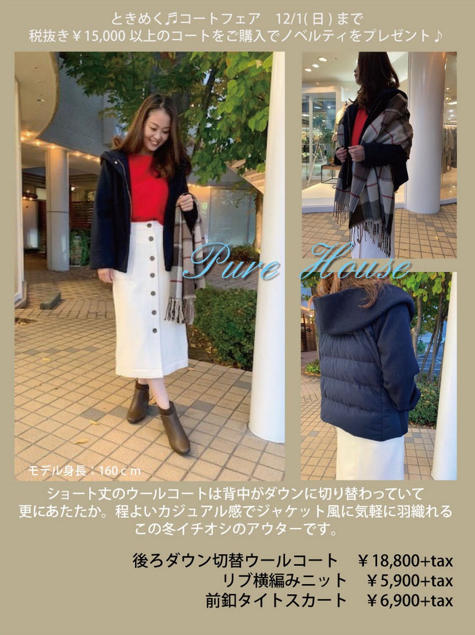 Pure House～Winter Collection～
