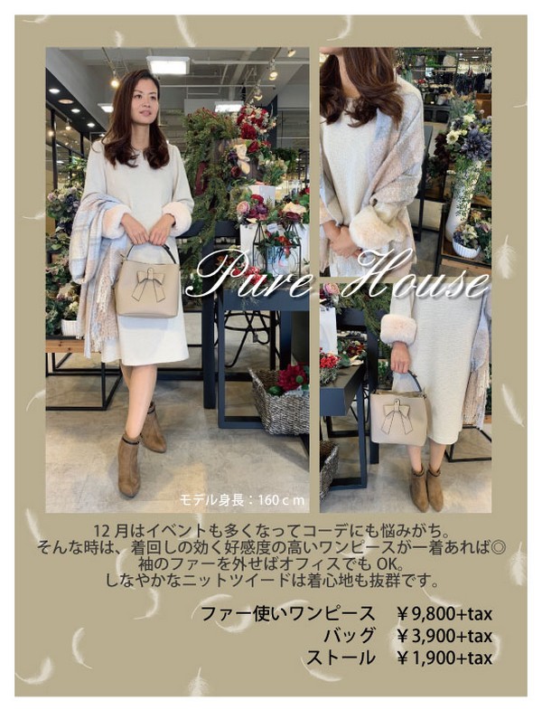 PureHouse～Winter Collection～