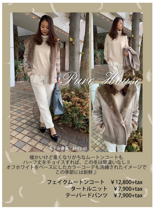 PureHouse～Winter Collection～