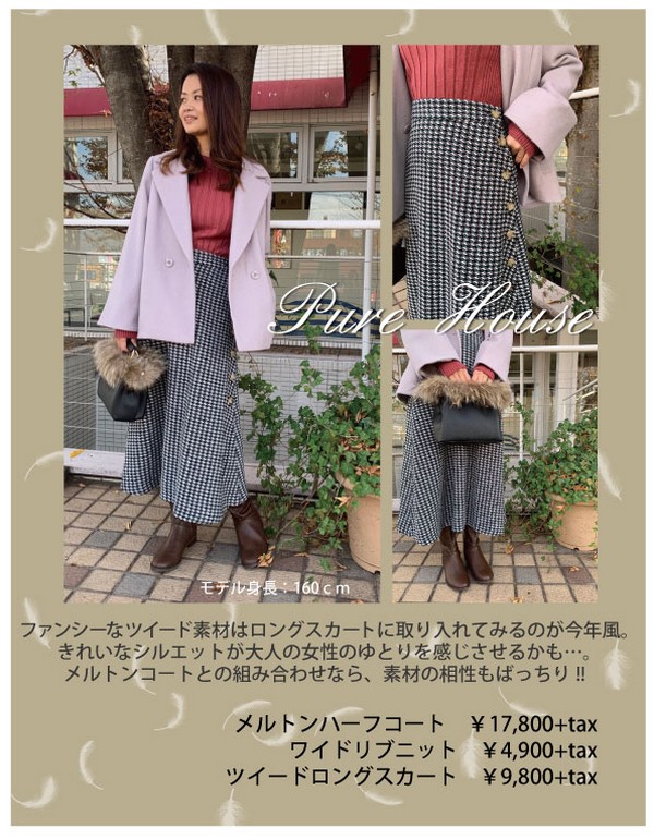 PureHouse～Winter Collection～