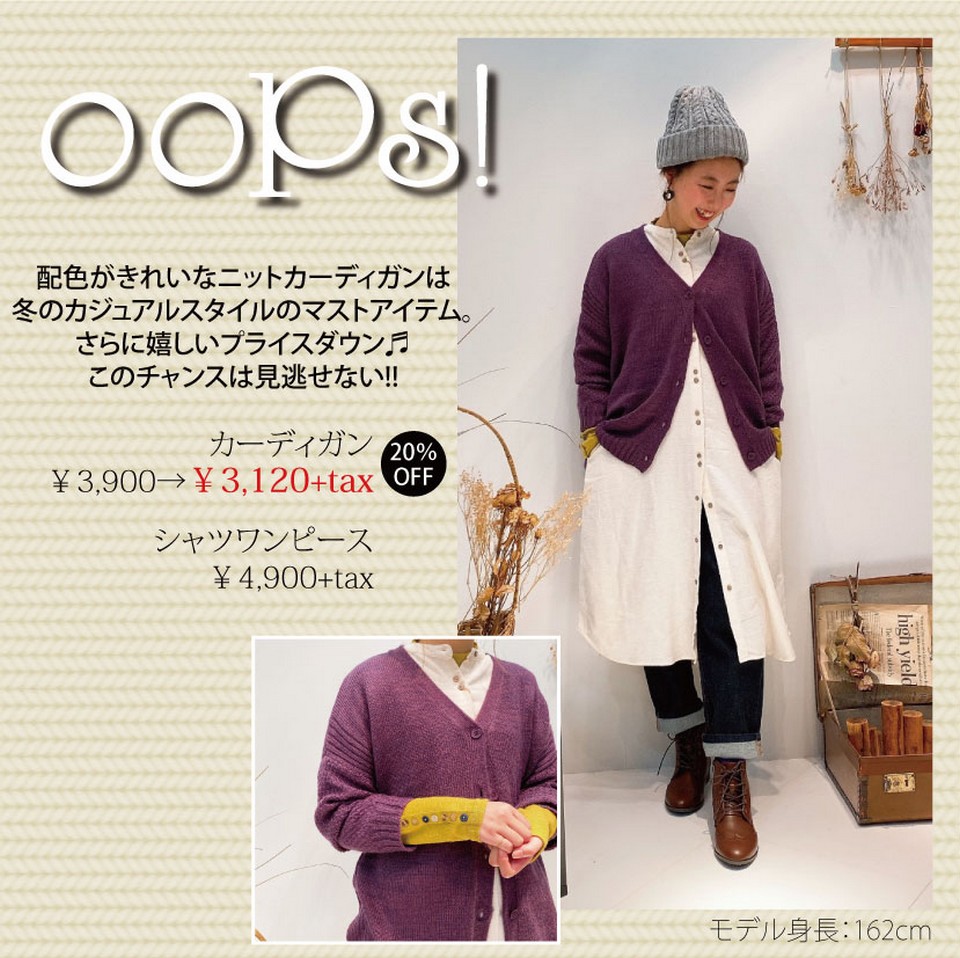【週末限定】ニット&アウター20％OFF