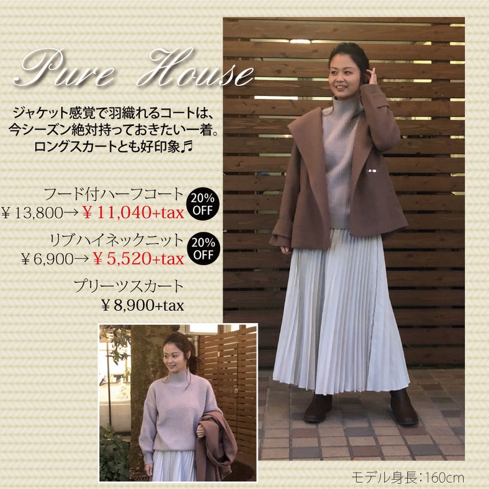 【週末限定】ニット&アウター20％OFF