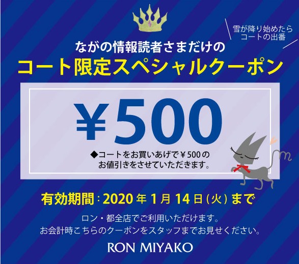 ながの情報読者様限定クーポン