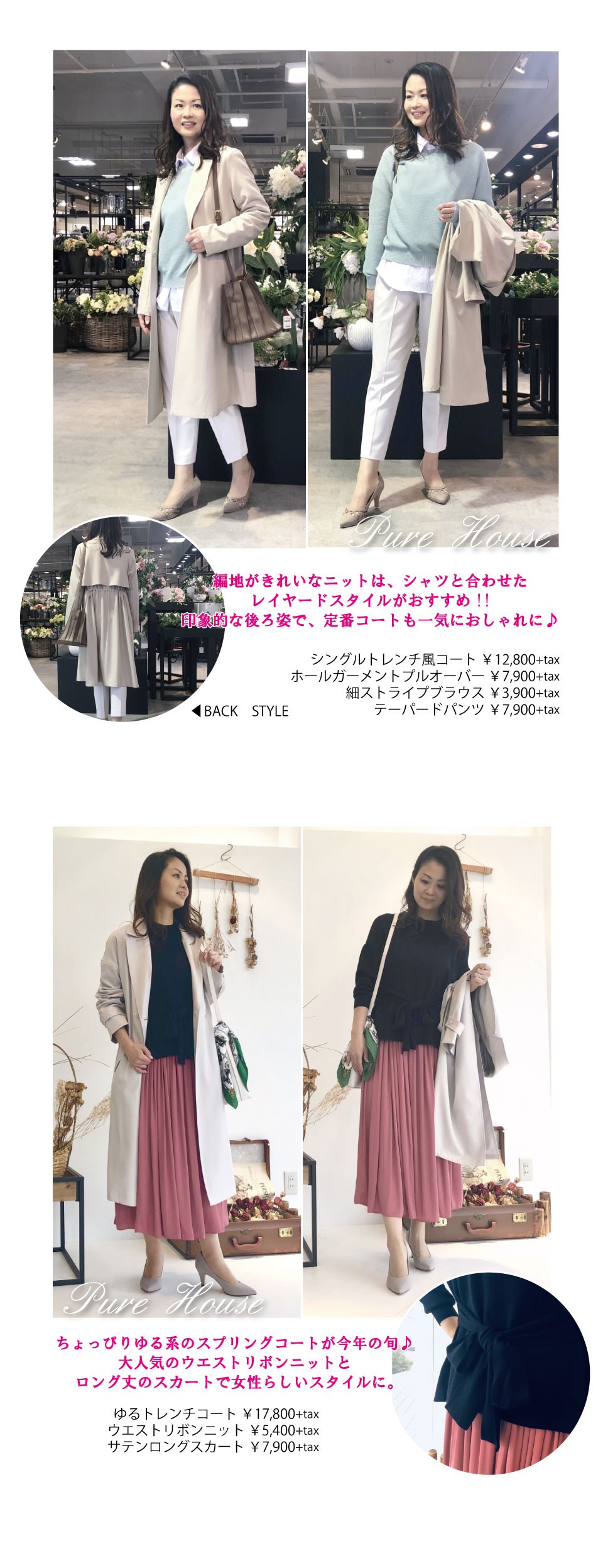PureHouse～2020いちおし春アウター～