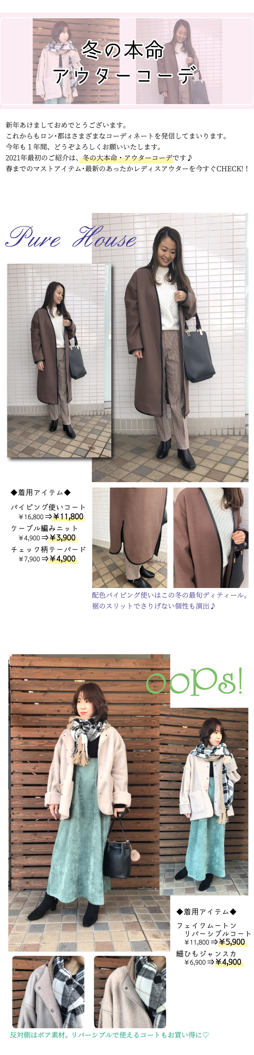 冬の本命!!アウターコーデ