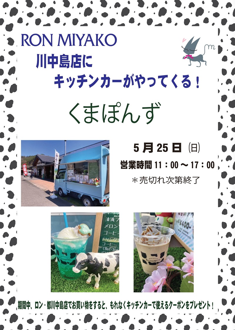 キッチンカーくまぽんず5月