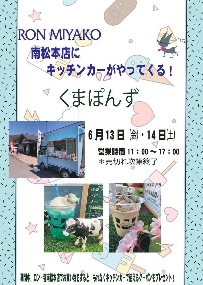202506南松くまぽんず