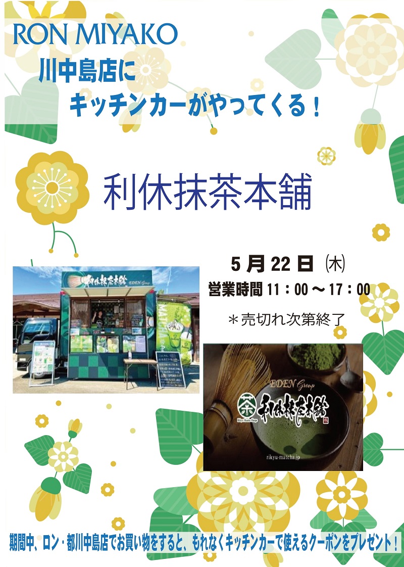 キッチンカー利休5月