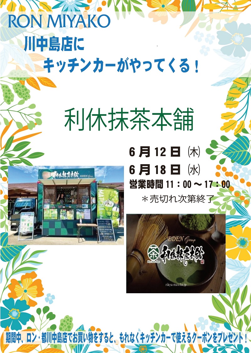 202506利休