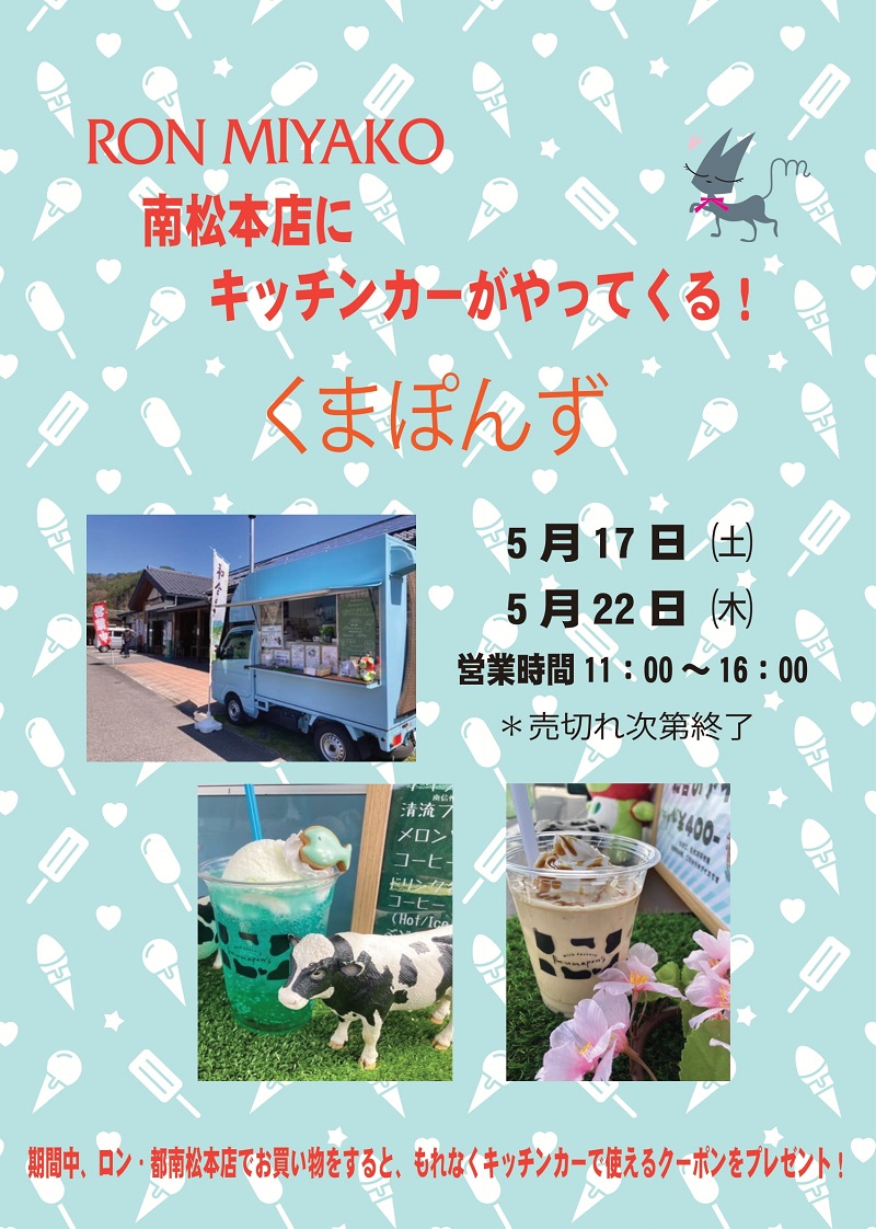202505南松本店くまぽんず