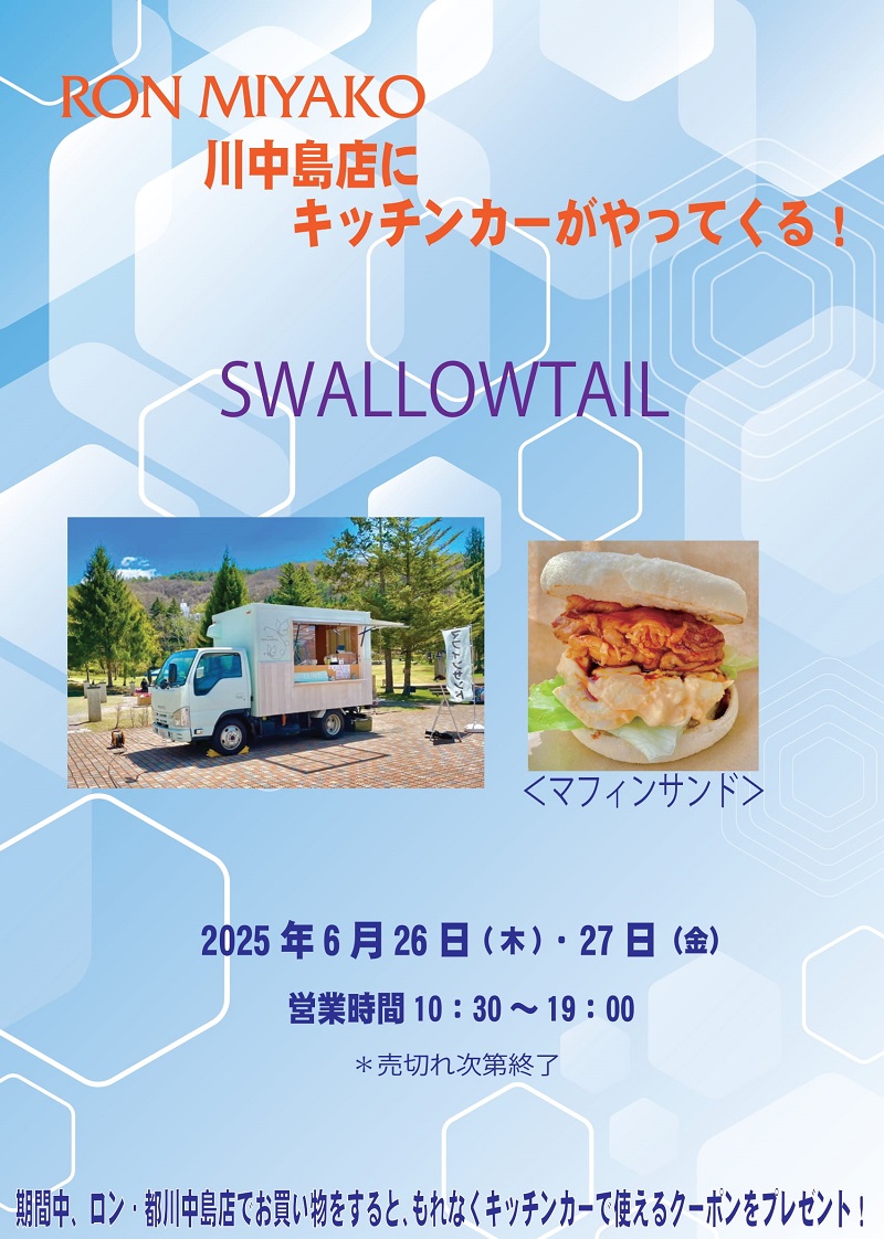 202506swallowtail