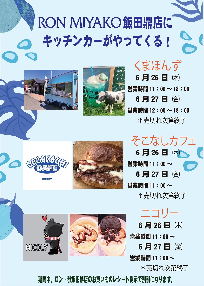 202506飯田鼎