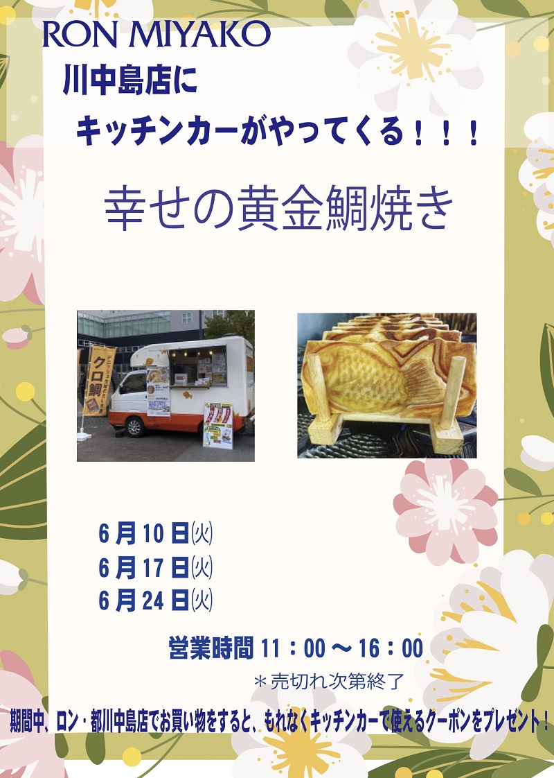 キッチンカー202506たい焼き