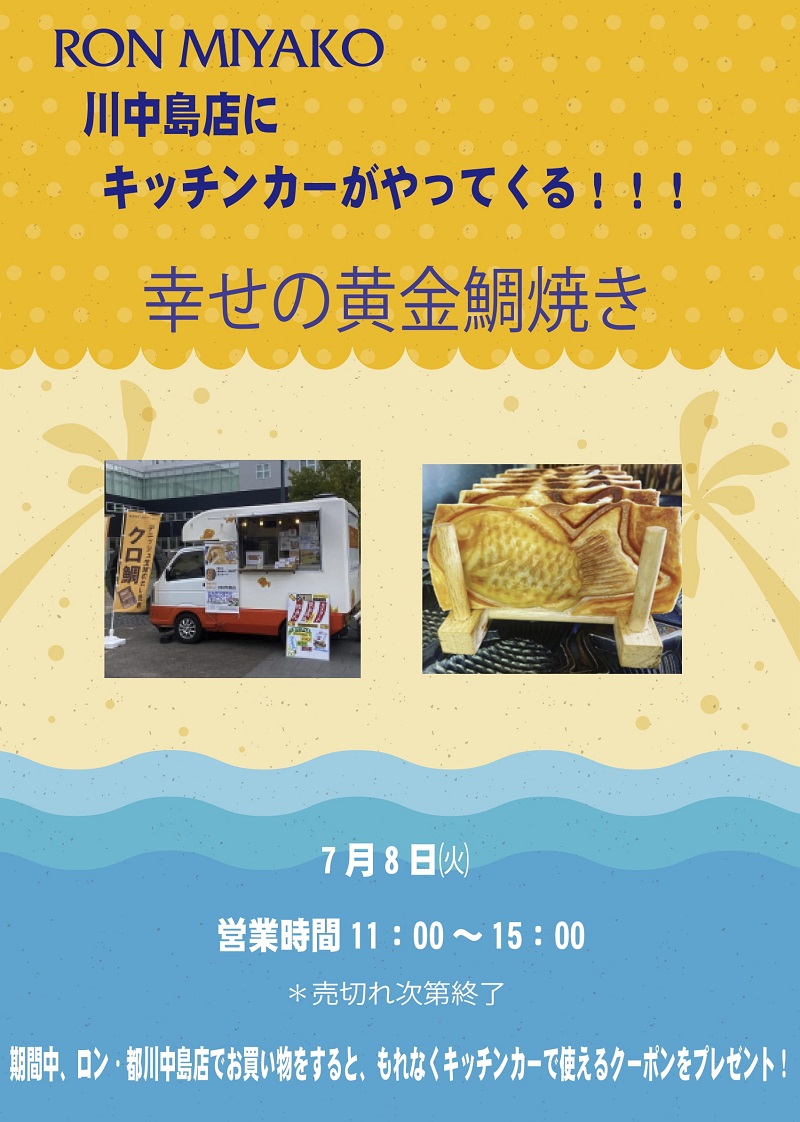20250708たい焼き